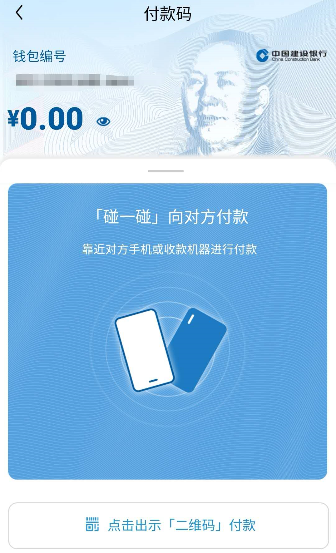 建行數(shù)字人民幣測(cè)試截圖。