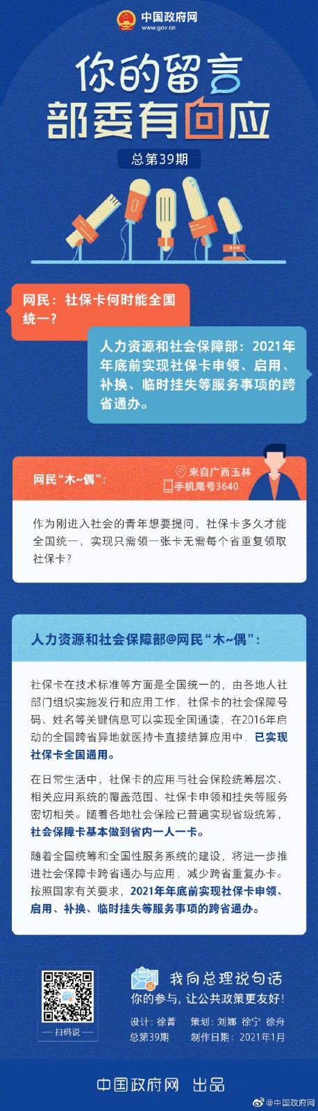 社?？ê螘r(shí)全國(guó)統(tǒng)一？人社部回應(yīng)來(lái)了